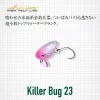 Evergreen Killer Bug 23 2,3cm 1,3gr #04 Mat Clear Wobbler